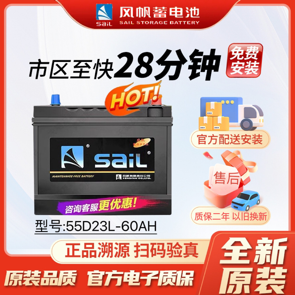风帆蓄电池55D23L适配北京现代悦动ix35朗动ix25原装60ah汽车电瓶