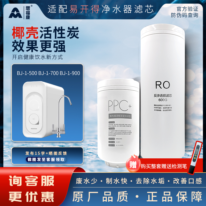 易开得净水器滤芯白金BJ-1-500