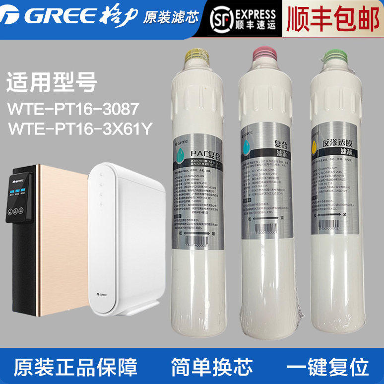 适用于格力净水器滤芯WTE-PT16-30873X601Y滤芯PAC复合反