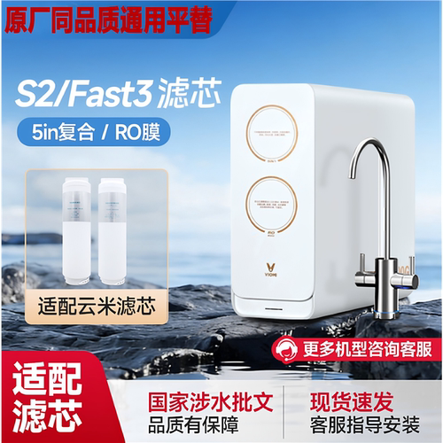 适配云米净水器滤芯S2 Fast3 800G MR872/400G/500G/600G/1000G