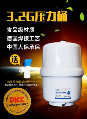 净水器压力桶3.2G储水罐RO反渗透家用食品级直饮纯水机通用配件