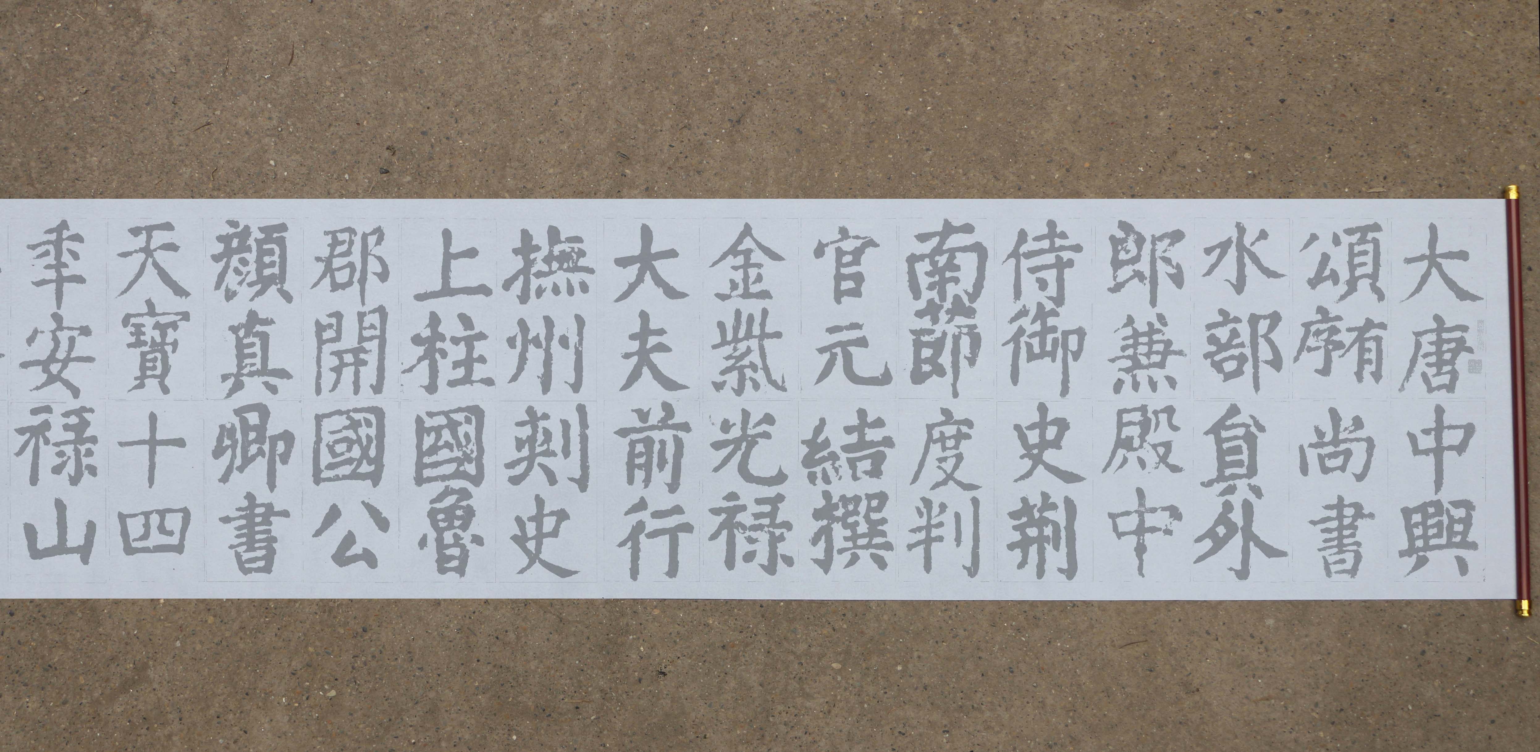 颜真卿颜体楷书大唐中兴颂练字帖中学生成人沾水毛笔仿宣纸水写布