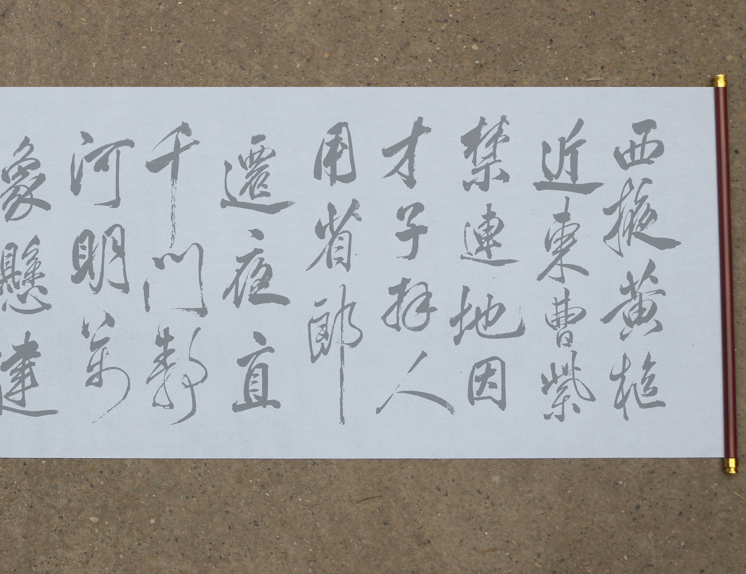 米芾行书西掖黄原拓版 水写布毛笔书法清水万次循环练字超值热卖