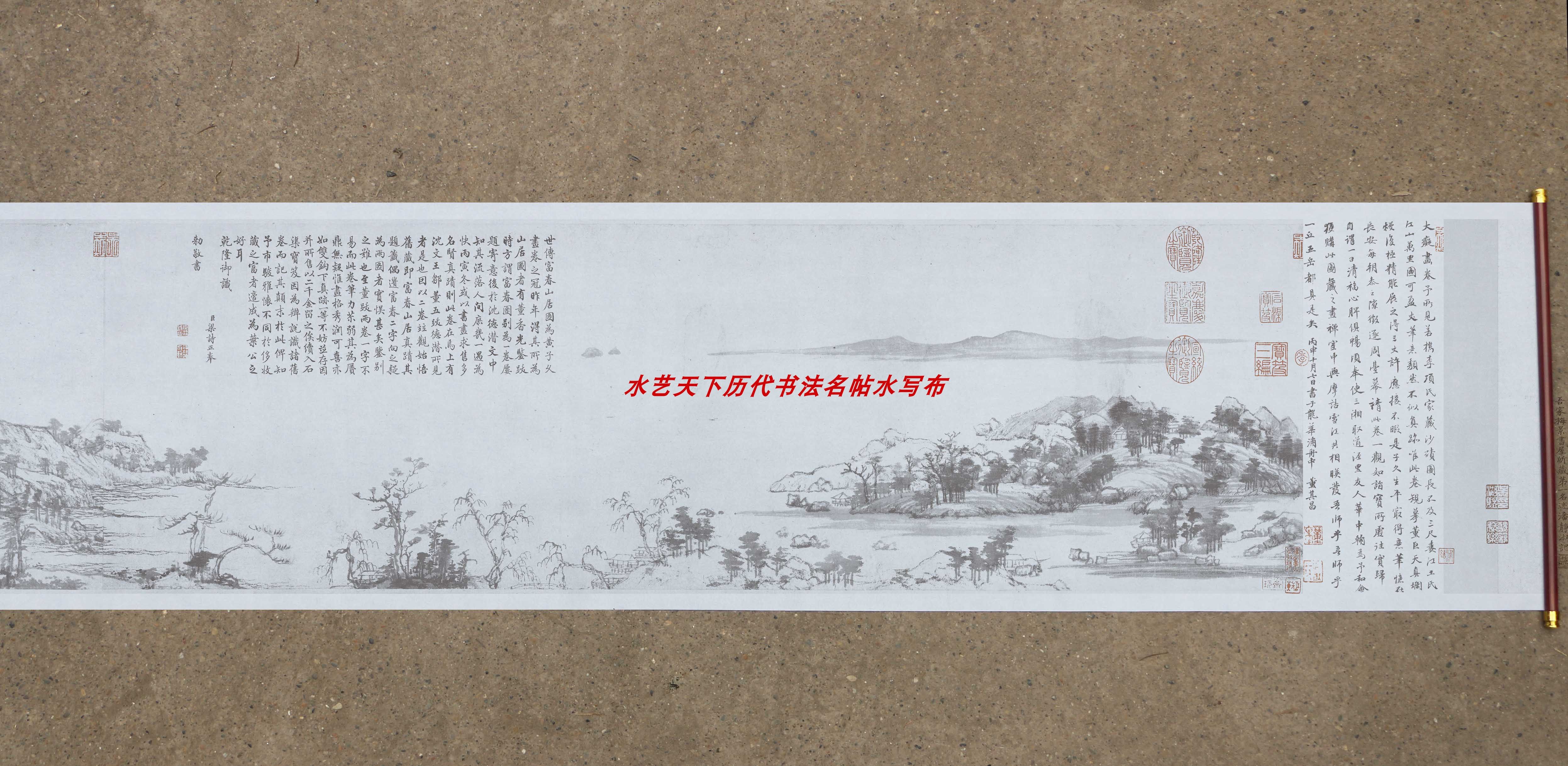 国画练习水写布黄公望 富春山居图(剩山图 无用师卷)合璧卷