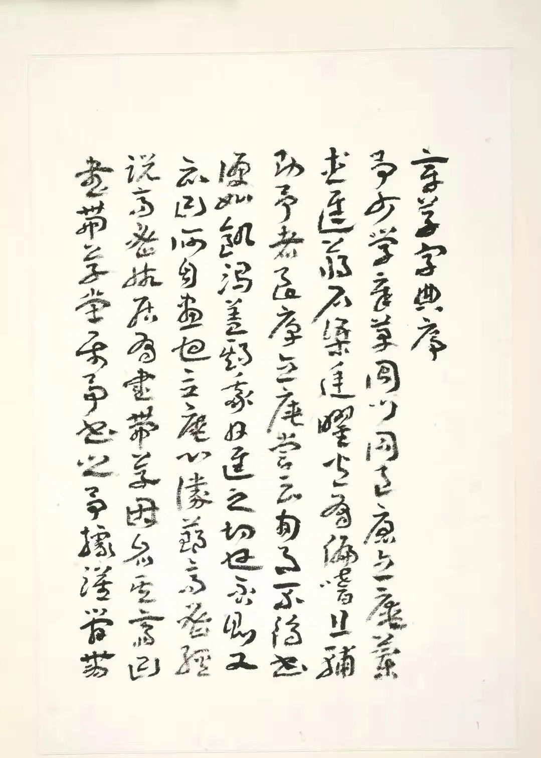 中学生章草活页练字帖