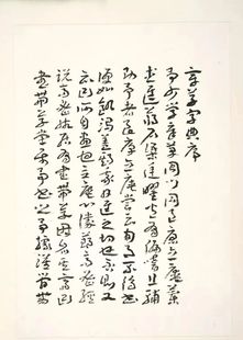 王蘧常章草字典序 毛笔书法练字帖 临帖教学专用活页字帖