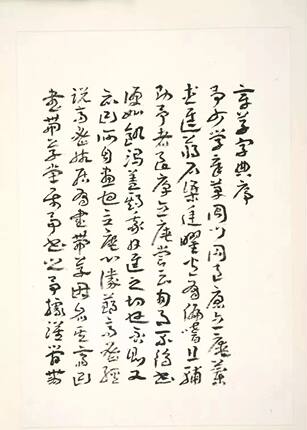 王蘧常章草字典序 毛笔书法练字帖 临帖教学专用活页字帖