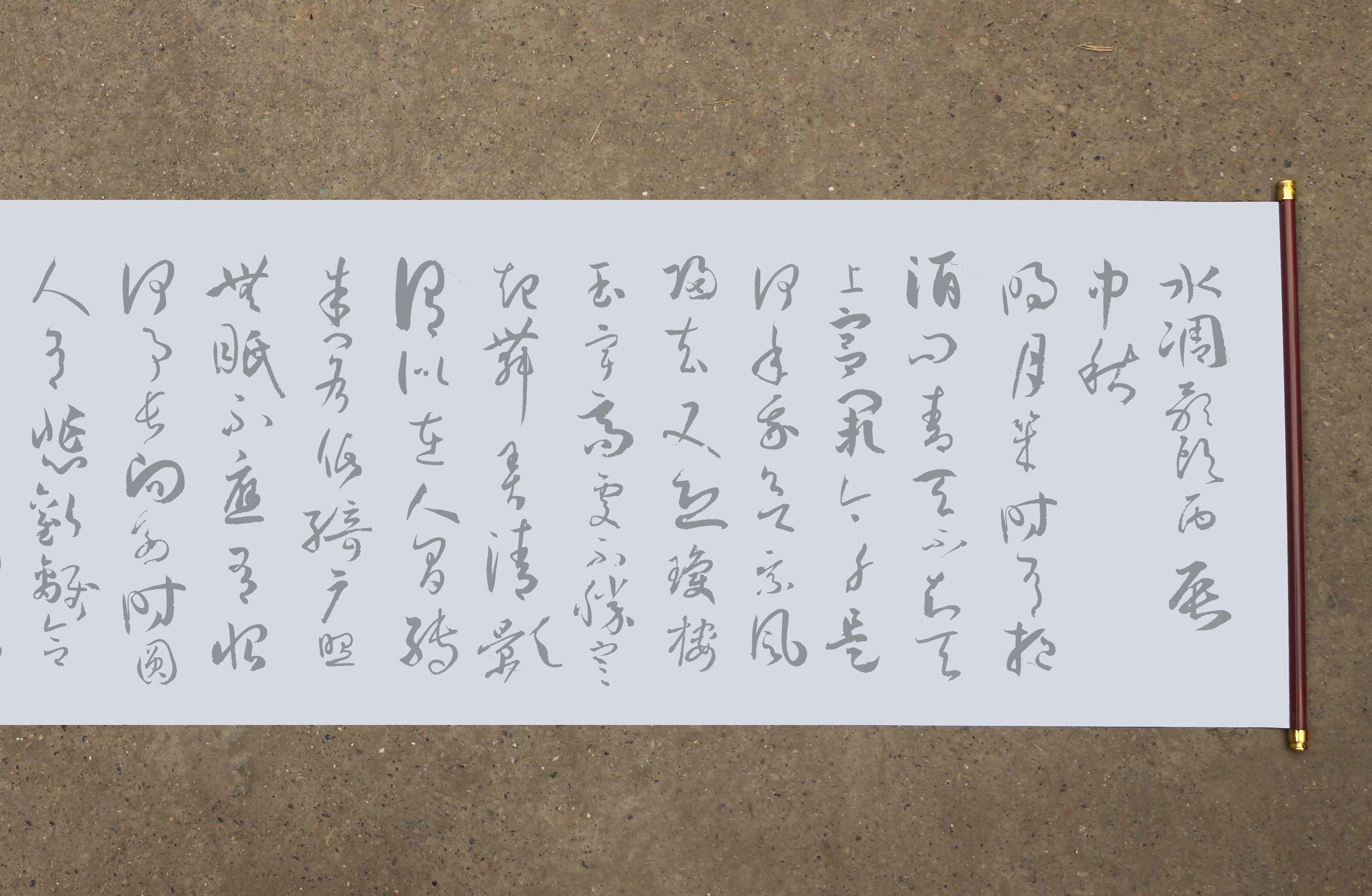 草书孙过庭书谱集字水调歌头水写布 清水万次练字帖