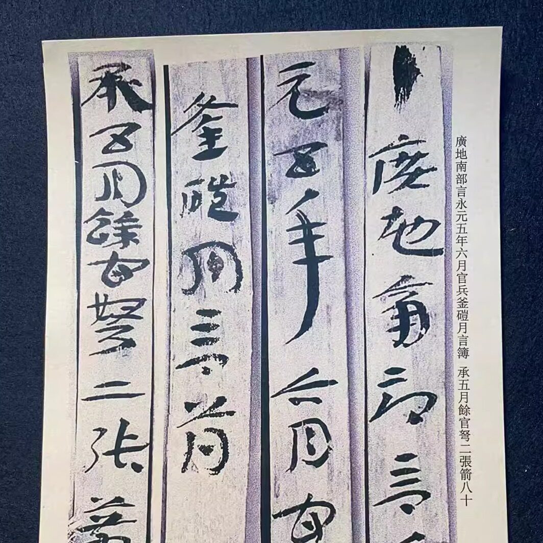放大版永元器物簿汉简书法教学临帖专用活页字帖
