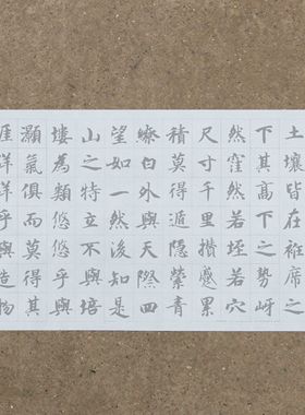 智永楷书得始西山宴游记节选 水写布 毛笔书法清水万次循环练字