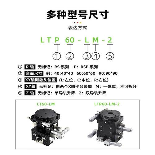 移XY5ZR轴精密位升降平台手动LTP40/60移台微调光学滑台LTP60/90/