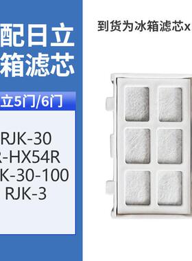 适用日立RK-过30/R-HX54R/RJ箱K-30-100ILA冰滤器制冰机过滤网J滤