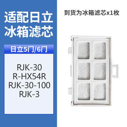 适用日立RK-过30/R-HX54R/RJ箱K-30-100ILA冰滤器制冰机过滤网J滤
