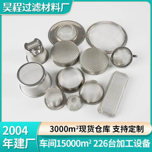 MDF3不锈钢过滤网无缝包边铜帽过4滤网片帽0形过滤网