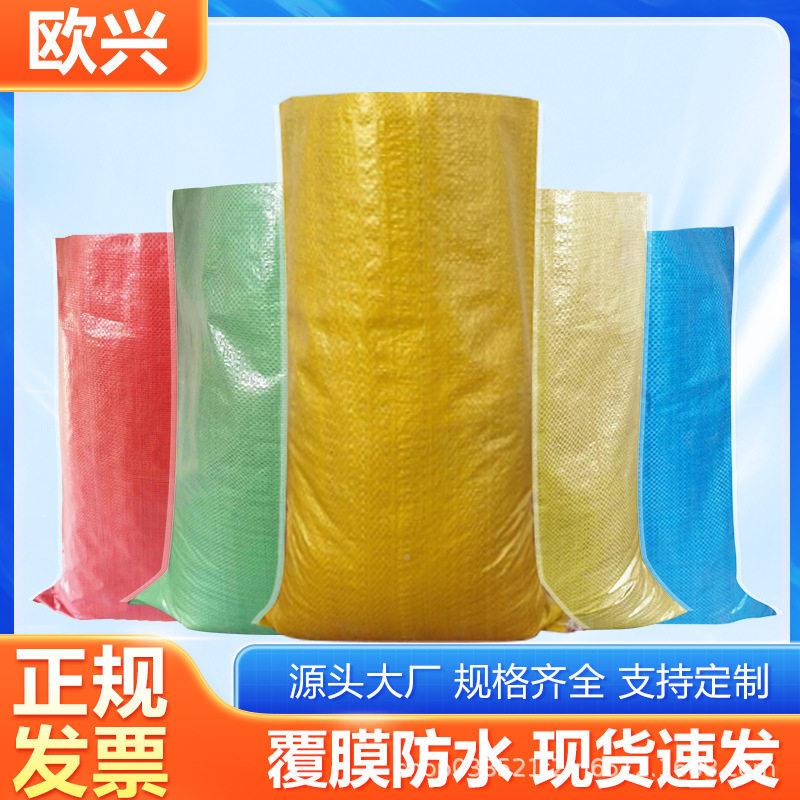 服彩色覆防水编织袋蛇膜皮袋快递物流包VYK袋搬家装袋建打筑垃圾