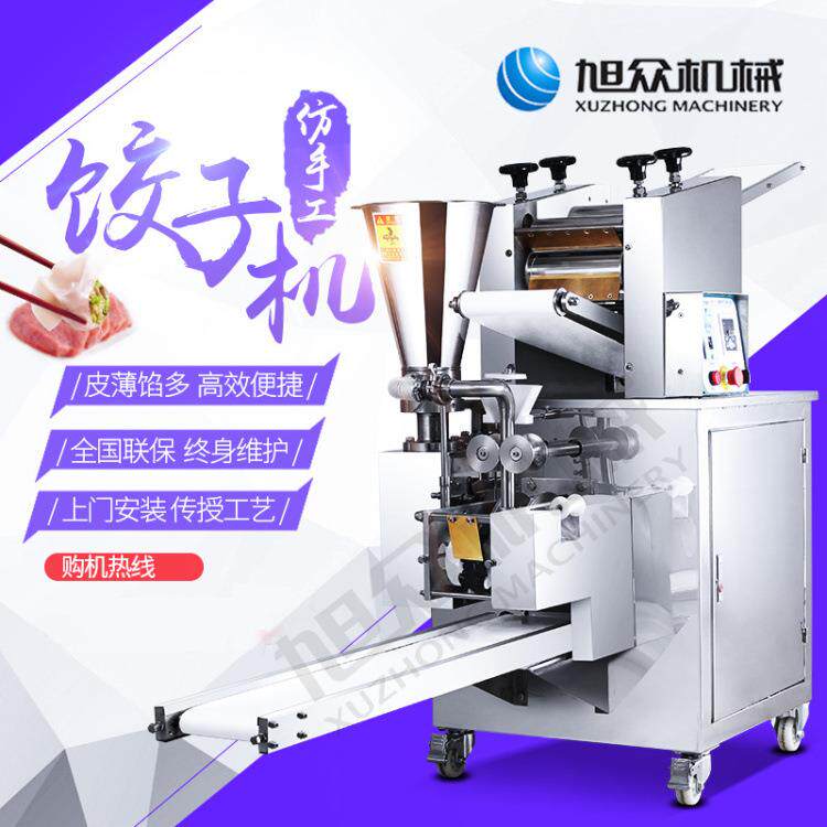 饺商用全自动饺子机 小型水包子机器家用BUR包饺工机 仿手饺子机