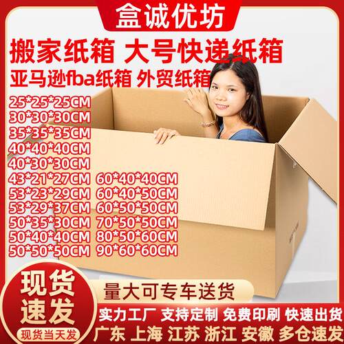 1号2号5超硬特装硬邮号政快递纸箱JCF现货物层流包瓦楞打包纸箱