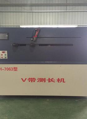 3普通VTH-7063带测长机 TH-706三测角带P带长度量仪齿带测长K试验