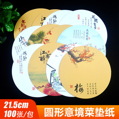 圆形21.5cm书法纸意境菜纸