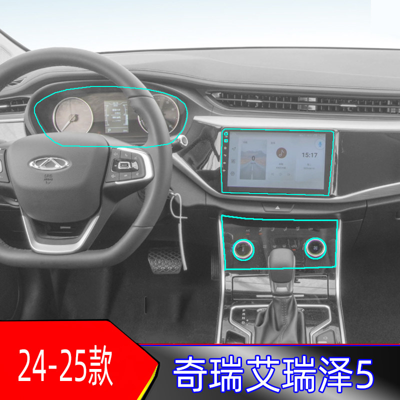 24-25款奇瑞艾瑞泽5导航保护膜
