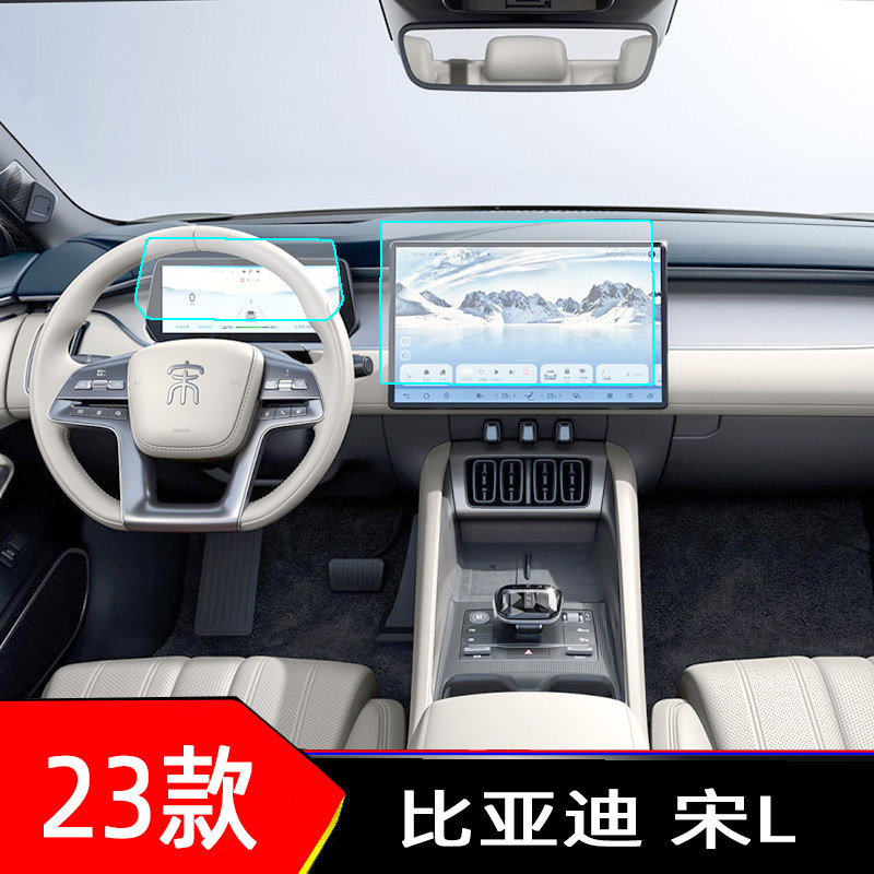 23款比亚迪宋L中控导航保护膜液晶仪表盘贴膜屏幕贴显示屏改装 贴