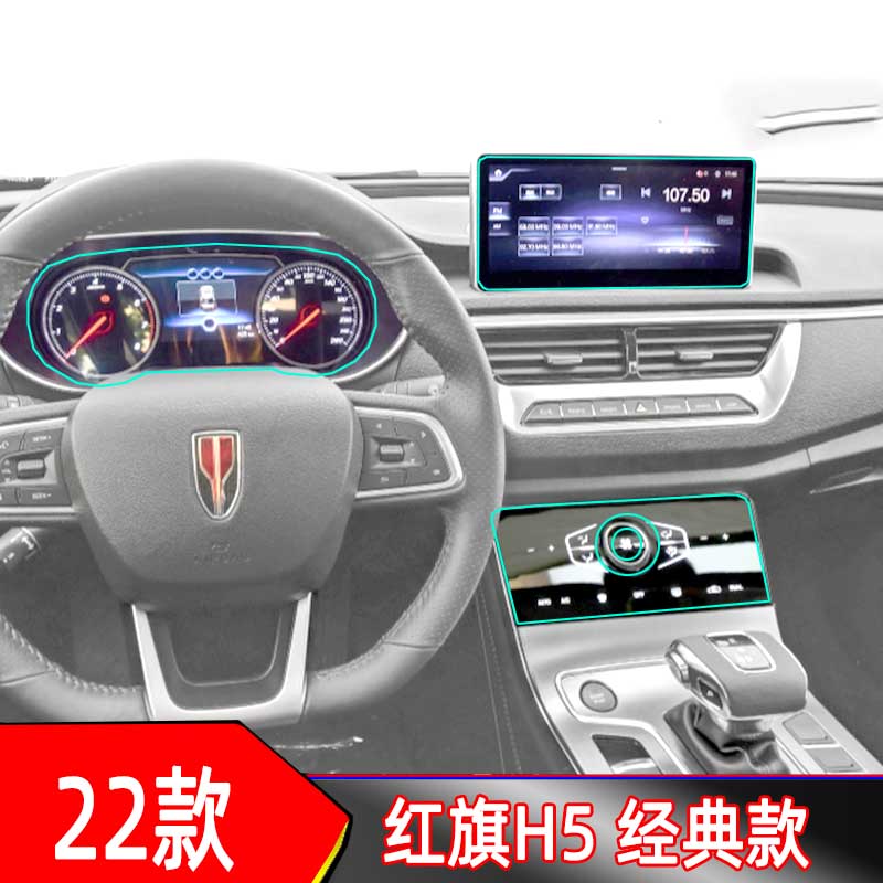 22款红旗H5经典款纳米防爆膜