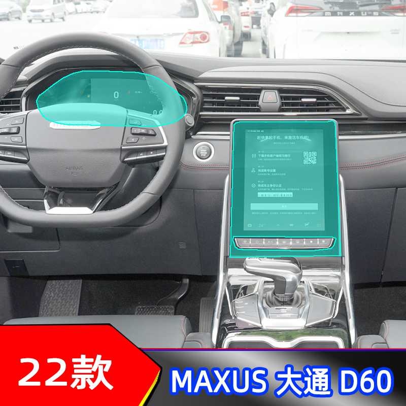 22款上汽大通D60中控导航保护膜液晶仪表盘膜显示屏保护膜门腕膜,汽车用品/电子/清洗/改装,漆面保护膜,淘宝优惠券,粉丝福利购,淘宝优惠卷