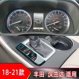 适用于21款丰田汉兰达档位透明tpu膜仪表盘空调中控导航贴屏幕膜