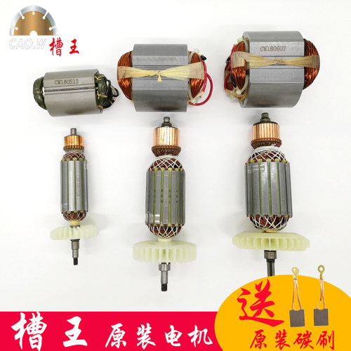 槽王开槽机转子定子原装配件