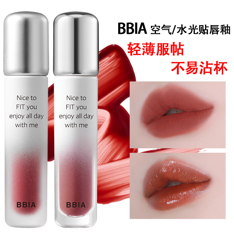 BBIA碧娥空气水光贴唇釉镜面水光丝绒雾面哑光轻薄不易沾杯红棕色