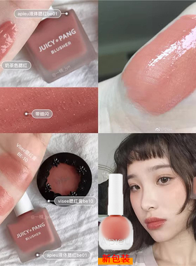 奥普APIEU 果汁味的腮红JUICY PANG液体腮红自然清透BE01奶茶色