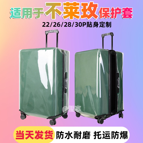 适用不莱玫行李箱保护套托运耐磨