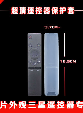 三星电视遥控器套UA55KU6300 UA55KU6880J UA49KS7300J硅胶保护套