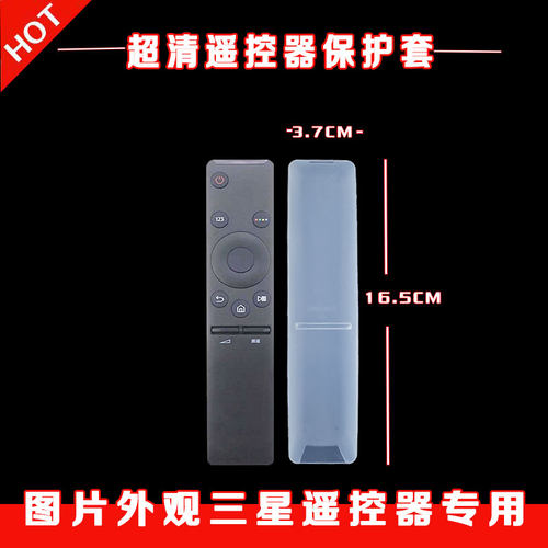 三星电视遥控器套硅胶保护套