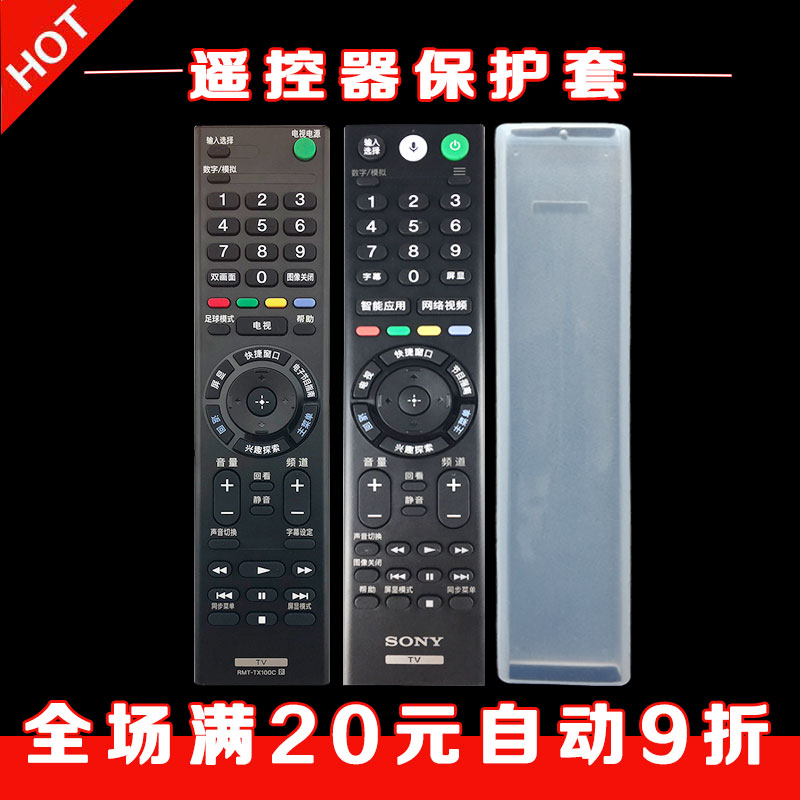 索尼RMT-TX100C 200C RMF-TX300C遥控器套 高清专用硅胶保护套