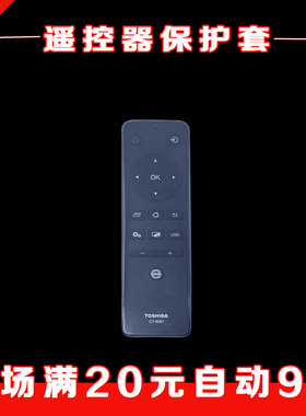 东芝电视43U6500C 50U6500C遥控套CT-8061 CT-8042透明硅胶保护套