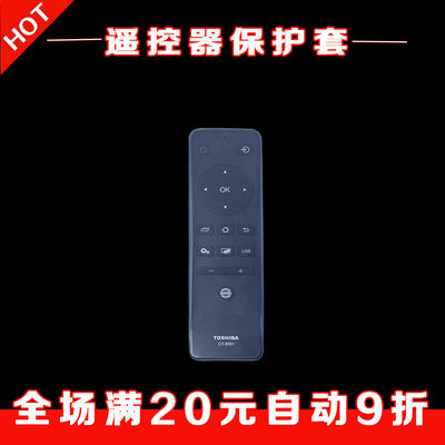 东芝电视43U6500C 50U6500C遥控套CT-8061 CT-8042透明硅胶保护套