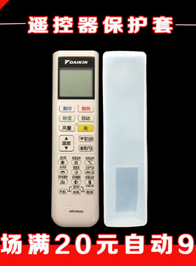 DAIKIN大金空调 FTXP335PC-W ARC480A4/A3/A2/A5 遥控器套保护套