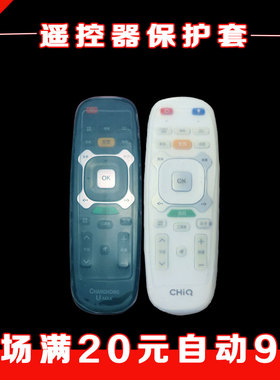 长虹U-MAX启客电视遥控器保护套 RIC600 RTC600VG3防尘防摔硅胶套