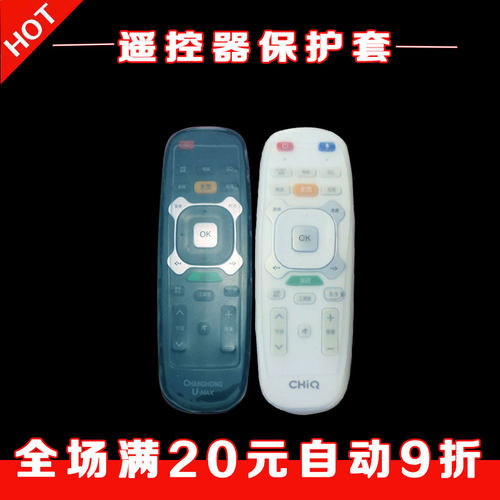 长虹U-MAX启客电视遥控器保护套 RIC600 RTC600VG3防尘防摔硅胶套