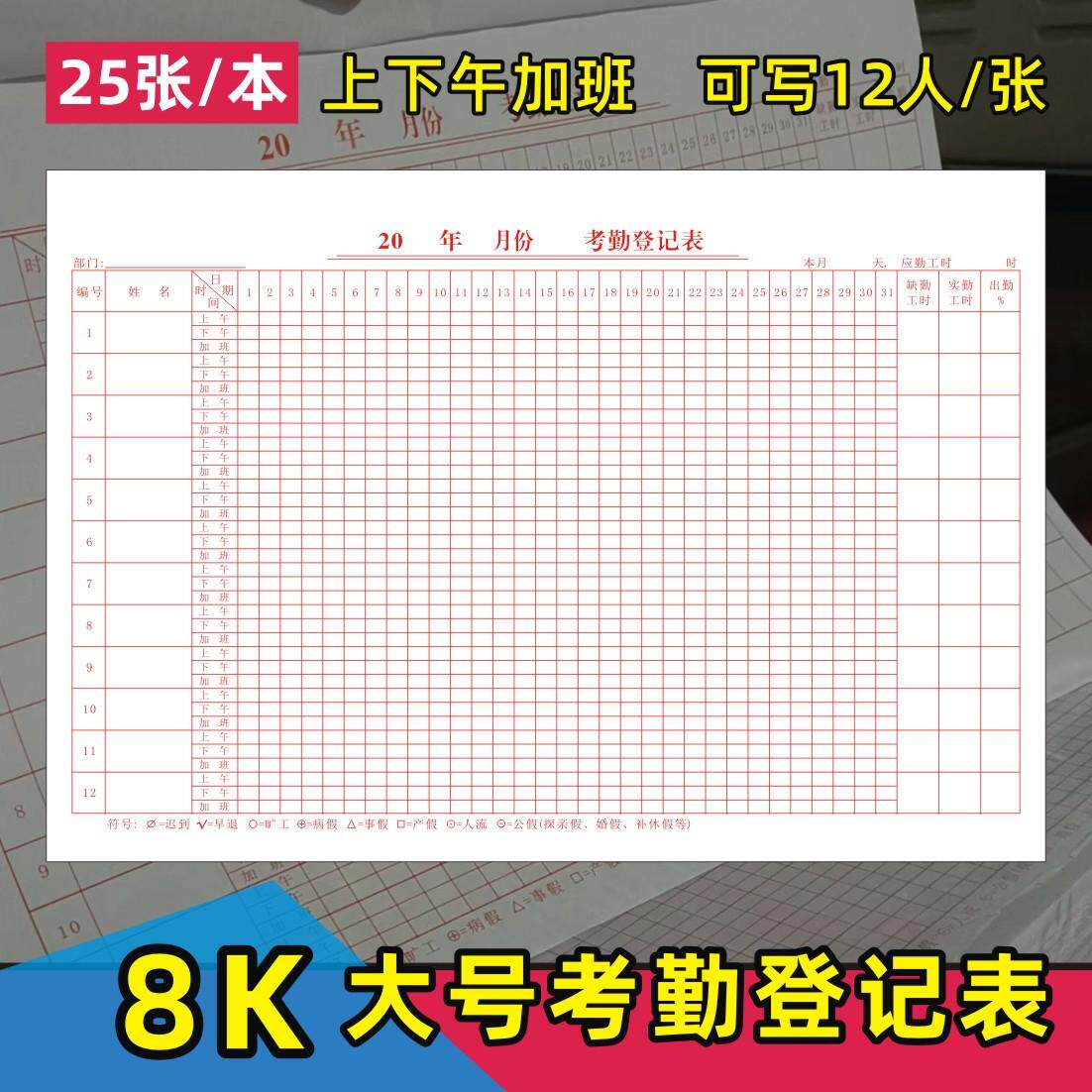 2025年职工考勤登记表a3考勤表记工本上下午排班表员工考勤签到表