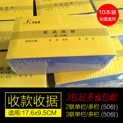 统一二联收款无碳复写通用单据