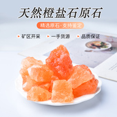 天然橙盐原矿水晶原石香薰扩香石橘盐石矿物晶体盐灯摆件桌面装 饰