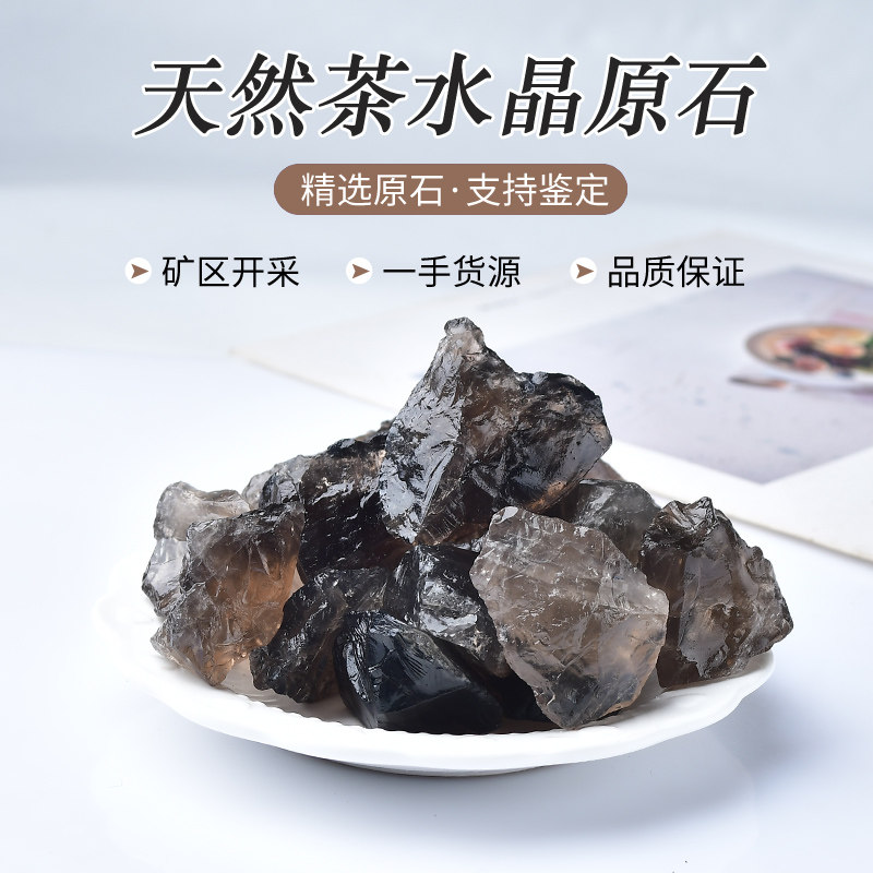 天然茶水晶原石矿石烟晶原矿扩香石香薰石鱼缸花盆造景装饰摆件