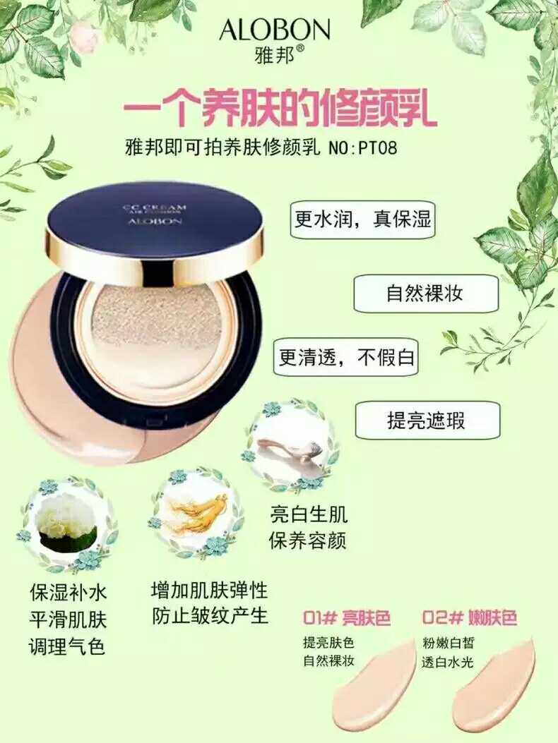 雅邦即可拍气垫CC养肤修颜乳保湿滋润遮瑕亮肤细腻服贴正品包邮女