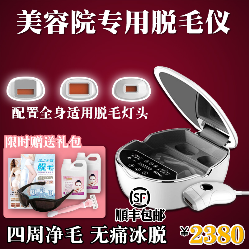 BoSidin美容院脱毛仪器冰点激光脱毛仪全身毛发可脱腋下私处脱毛在类目 个人护理/保健/按摩器材, 美体瘦身, 女士脱毛/剃毛器中 - 来自Buy2taobao.com提供专业的淘宝代购服务