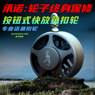 大物锁鱼扣解放鱼护 活鱼扣锁鱼器鲨手路亚活鱼扣伸缩扣高端鱼轮式