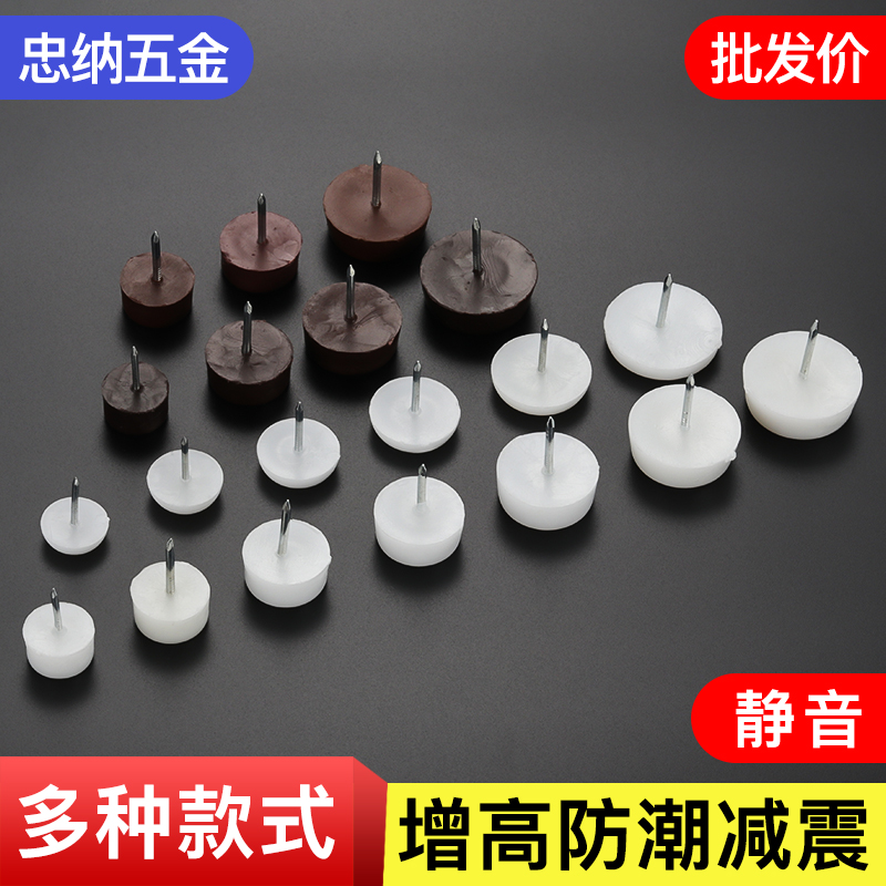 地脚钉桌椅地脚钉家具脚钉防潮防滑脚钉塑料脚钉尼龙脚钉家具脚钉