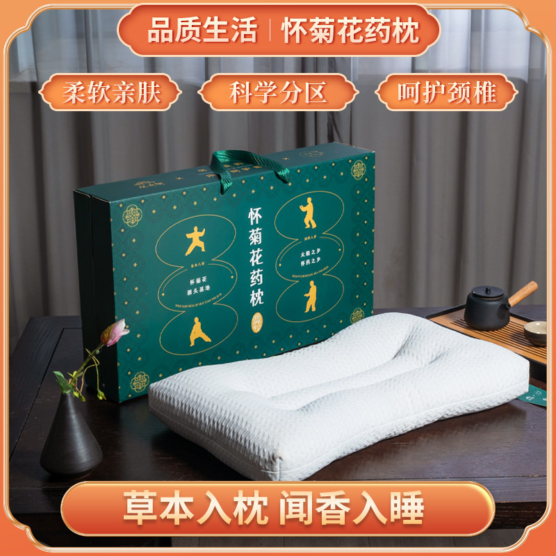 怀府街| 睡养枕 怀菊花药枕  低枕无忧舒适睡眠