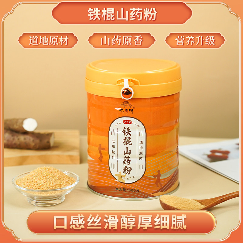 怀府街|金罐装铁棍山药粉600g垆土地铁棍山药粉优质滋补代餐粉